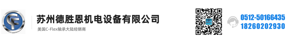 C-FLEX轴承，C-FLEX十字弹簧轴承，C-FLEX挠性轴承，C-FLEX弯曲轴承，C-FLEX单头轴承，C-FLEX双头轴承，C-FLEX磨床轴承，C-Flex枢轴，C-FLEX弹性轴承